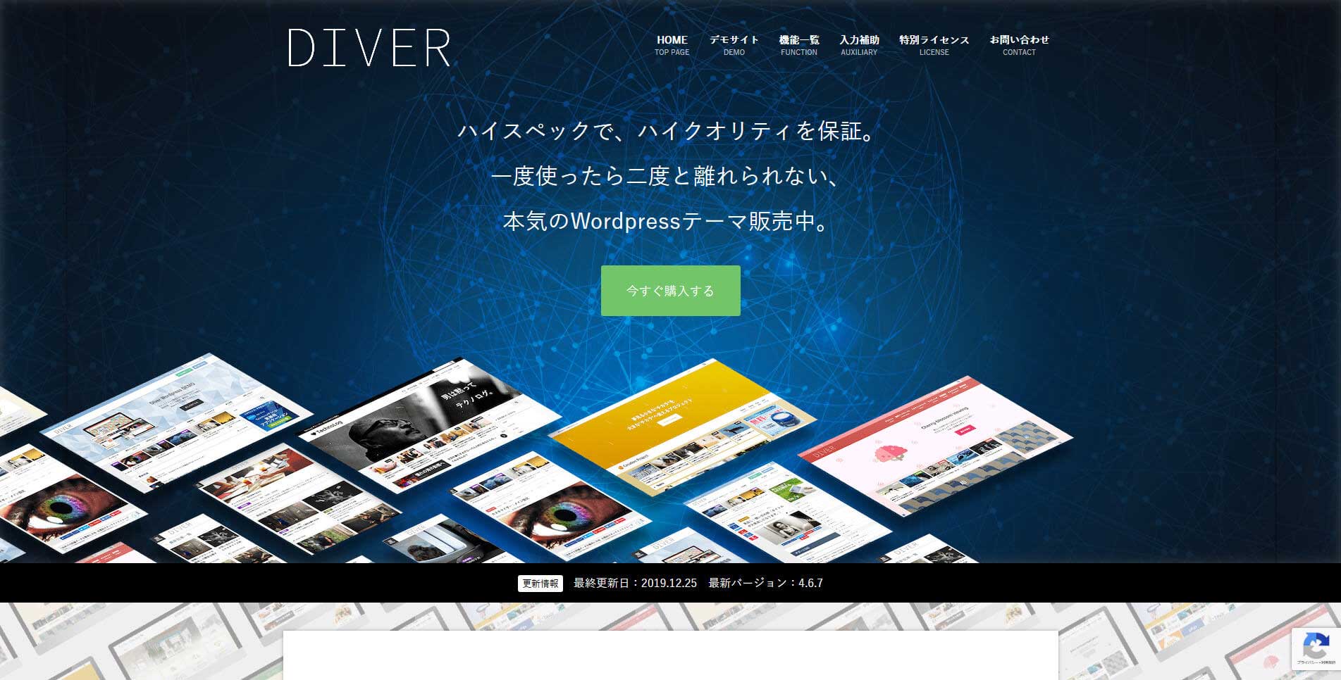 DIVER（ダイバー）