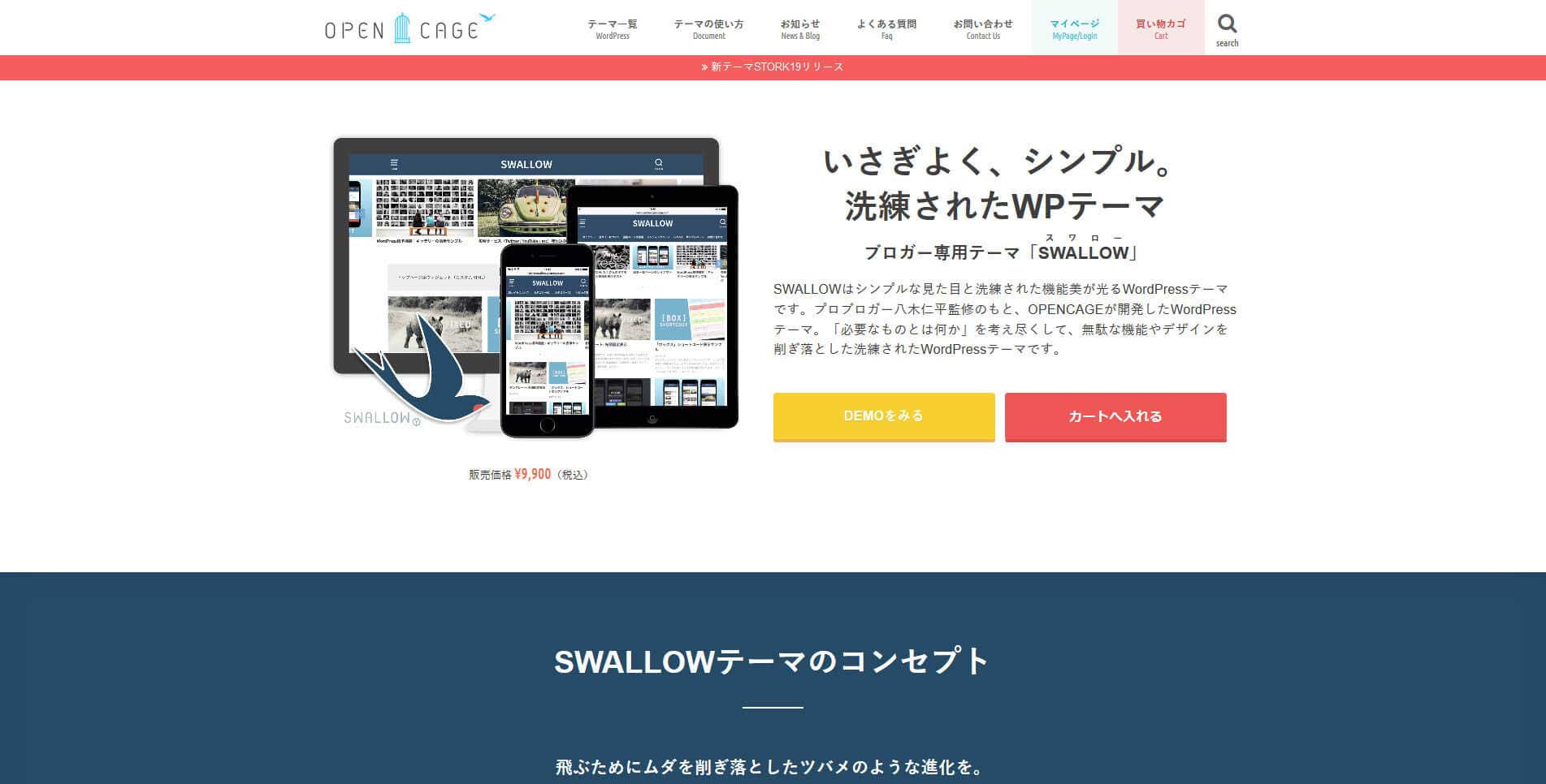 SWALLOW（スワロー）