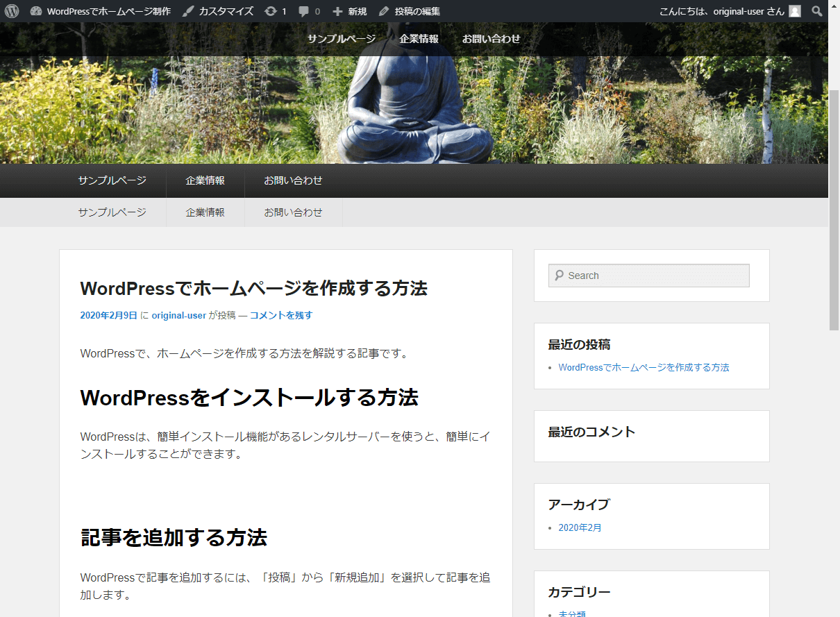 記事がホームページに公開される