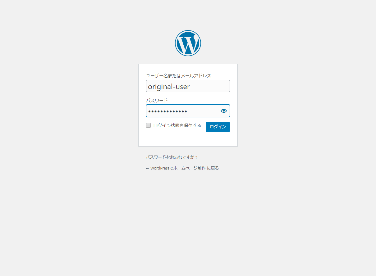 WordPressにログインする