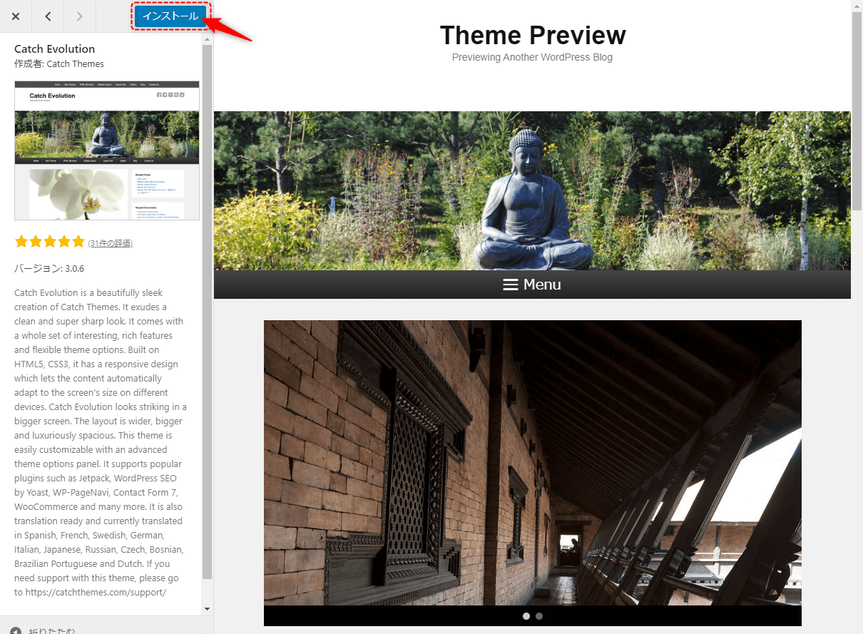 プレビュー画面を確認して、問題なければ「インストール」をクリック