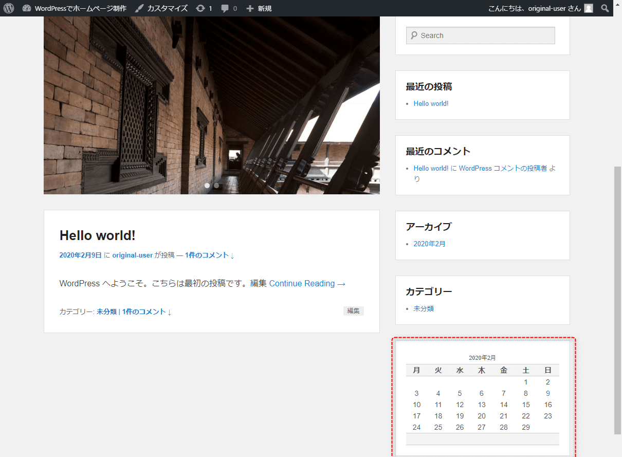 ホームページを見てみると、「メタ情報」が削除され「カレンダー」が追加されている