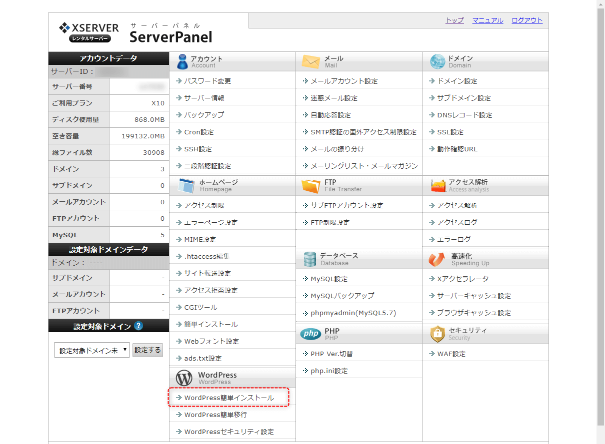 「WordPress簡単インストール」を選択