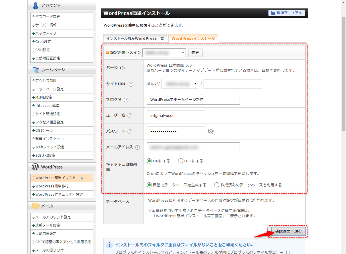 ブログ名やユーザー名などを入力し、「確認画面へ進む」ボタンをクリック