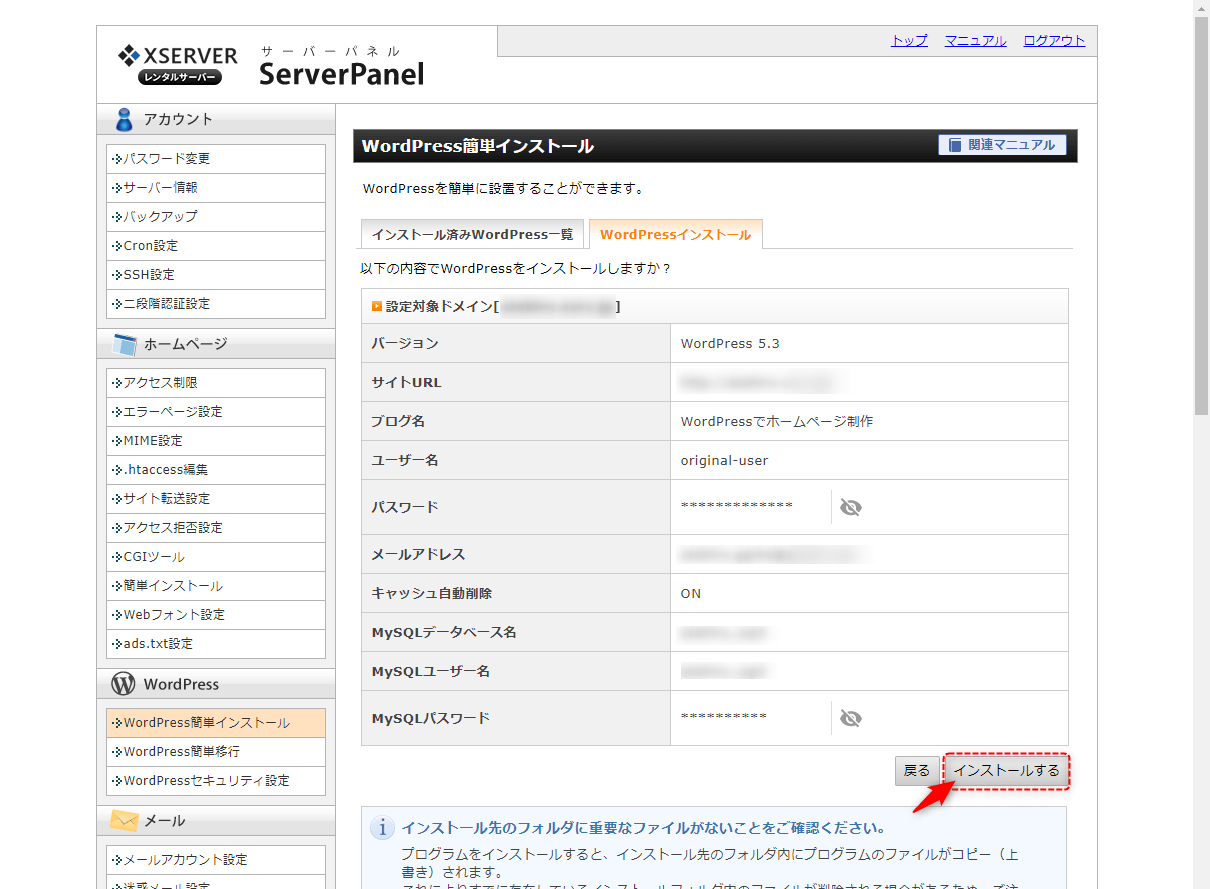 内容を確認し、「インストールする」ボタンをクリック