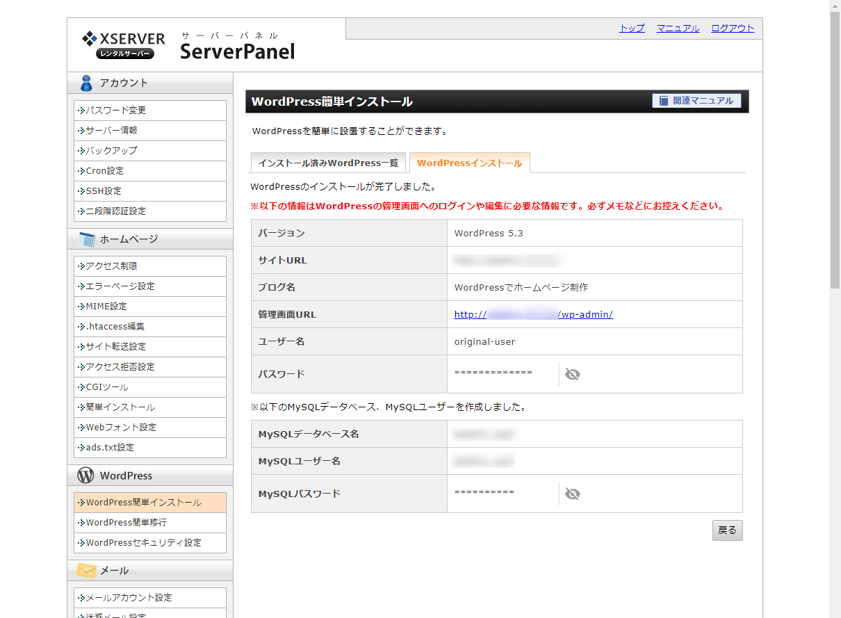 インストールが完了する