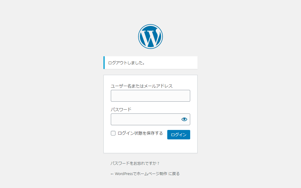 ログアウトする手順