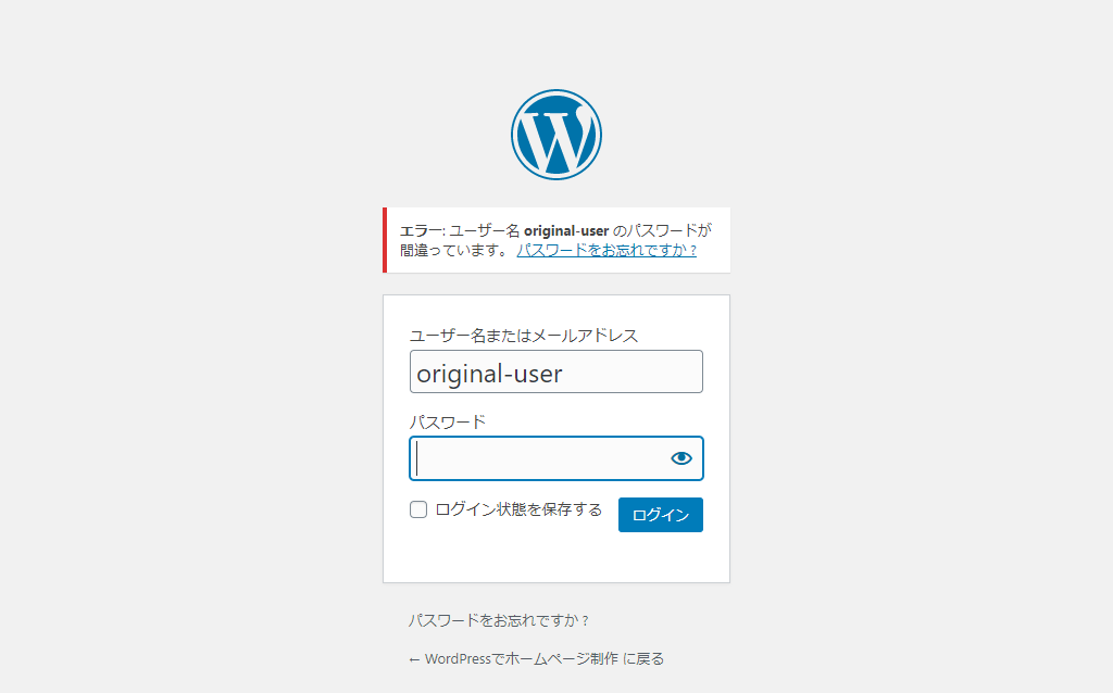 ユーザー名やパスワードが間違っている