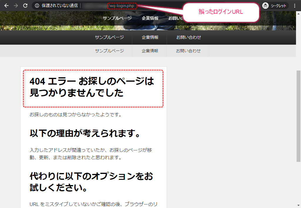 ユーザー名やパスワードが間違っている