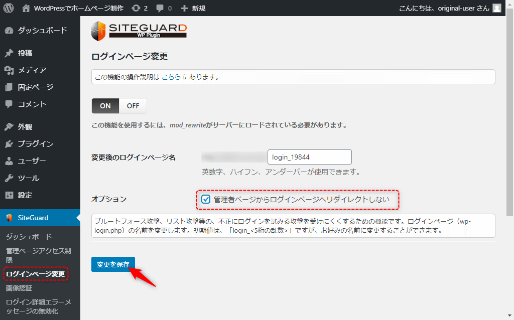 SiteGuard WP Plugin