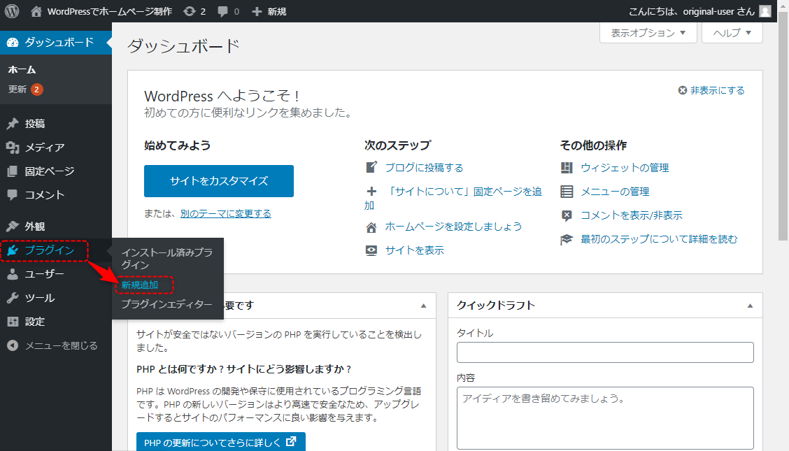 WordPressのダッシュボードから「プラグイン」―「新規追加」を選択