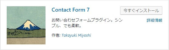 簡単に問い合わせフォームを作成【Contact Form 7】