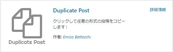 複製で効率よく記事作成【Duplicate Post】