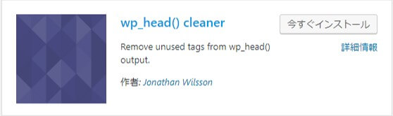 CSSやJSを最適化【Head Cleaner】