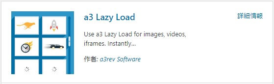 画像の読み込みを遅らせる【Lazy Load】