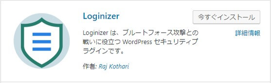  不正ログインから守ろう【Loginizer】