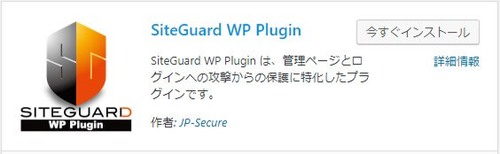 基本的なセキュリティ対策【SiteGuard】