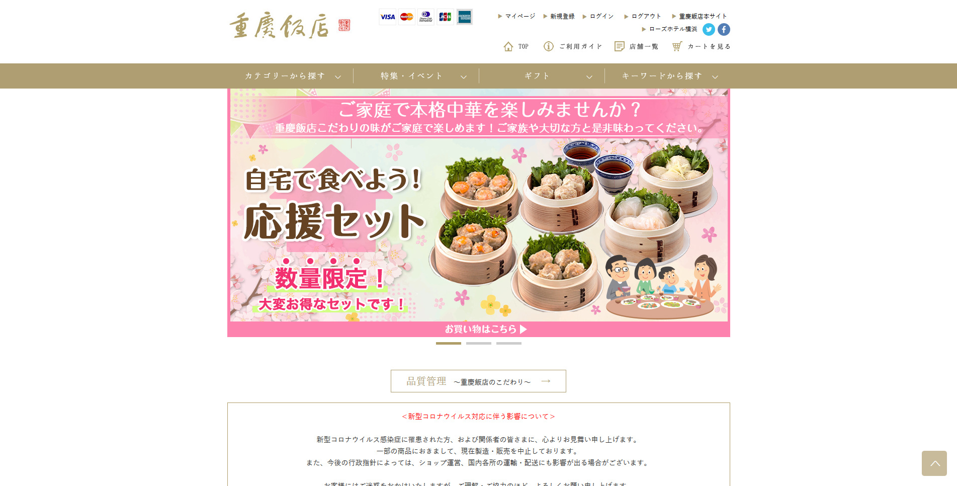  中華料理のECサイト 