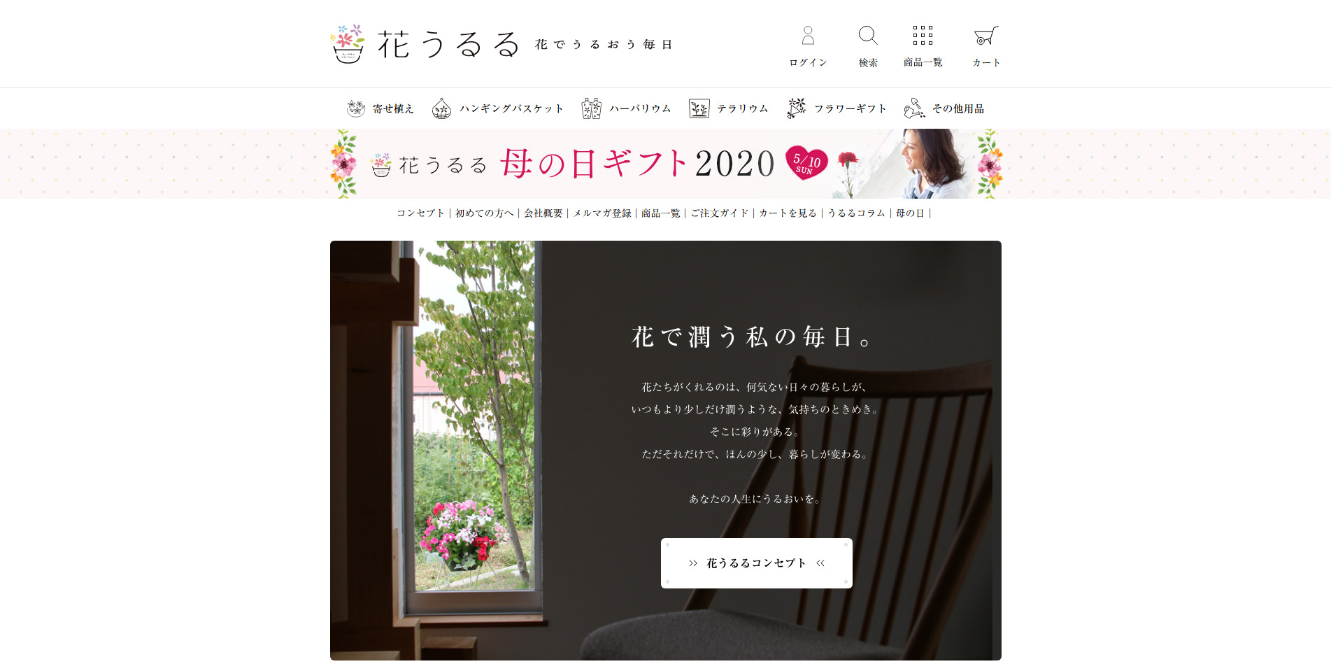  花のECサイト 