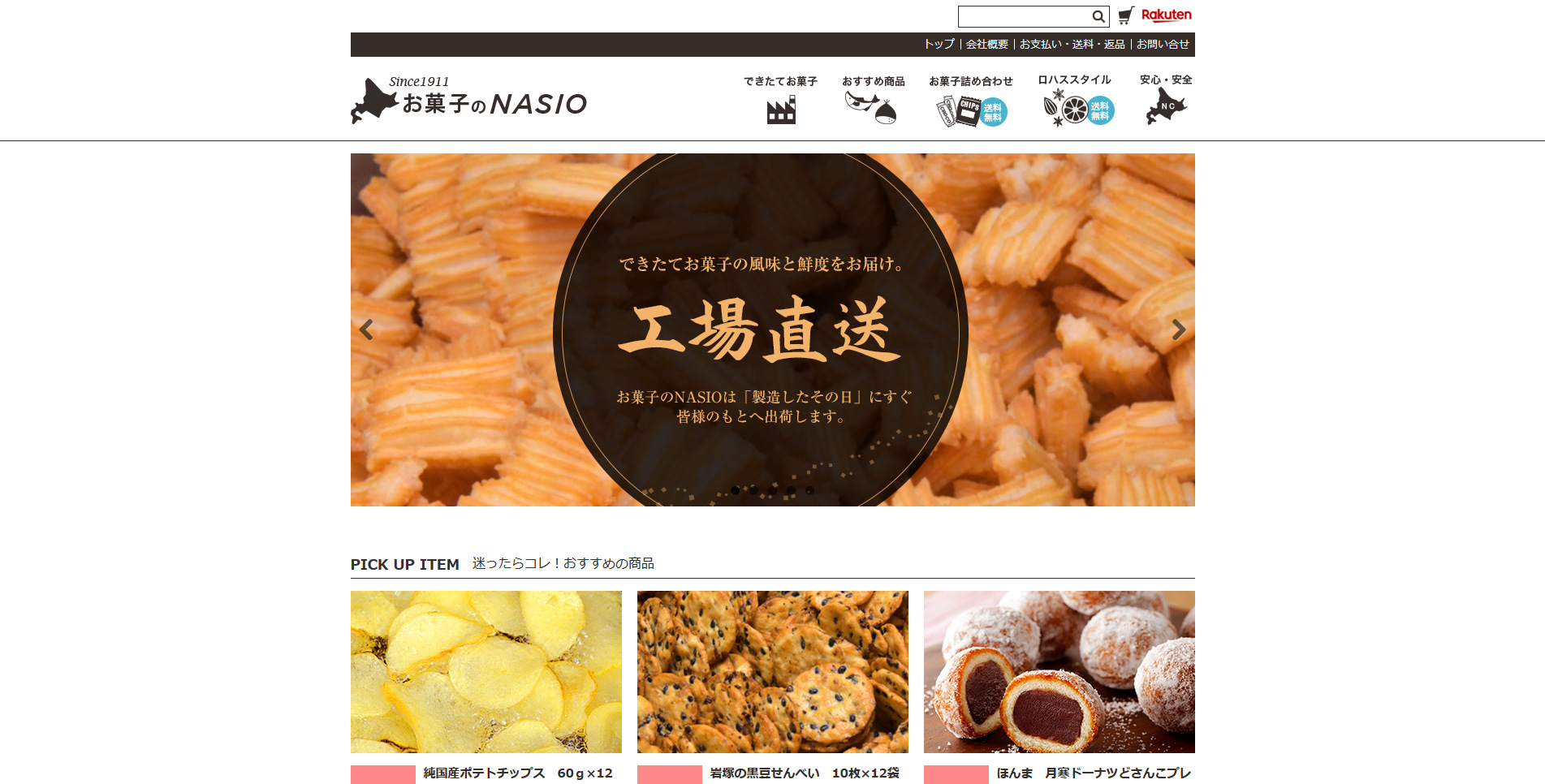  お菓子のECサイト 