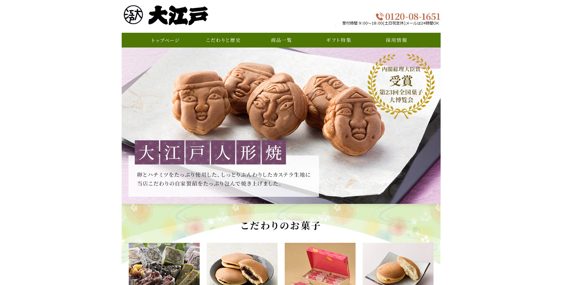  和菓子のECサイト 
