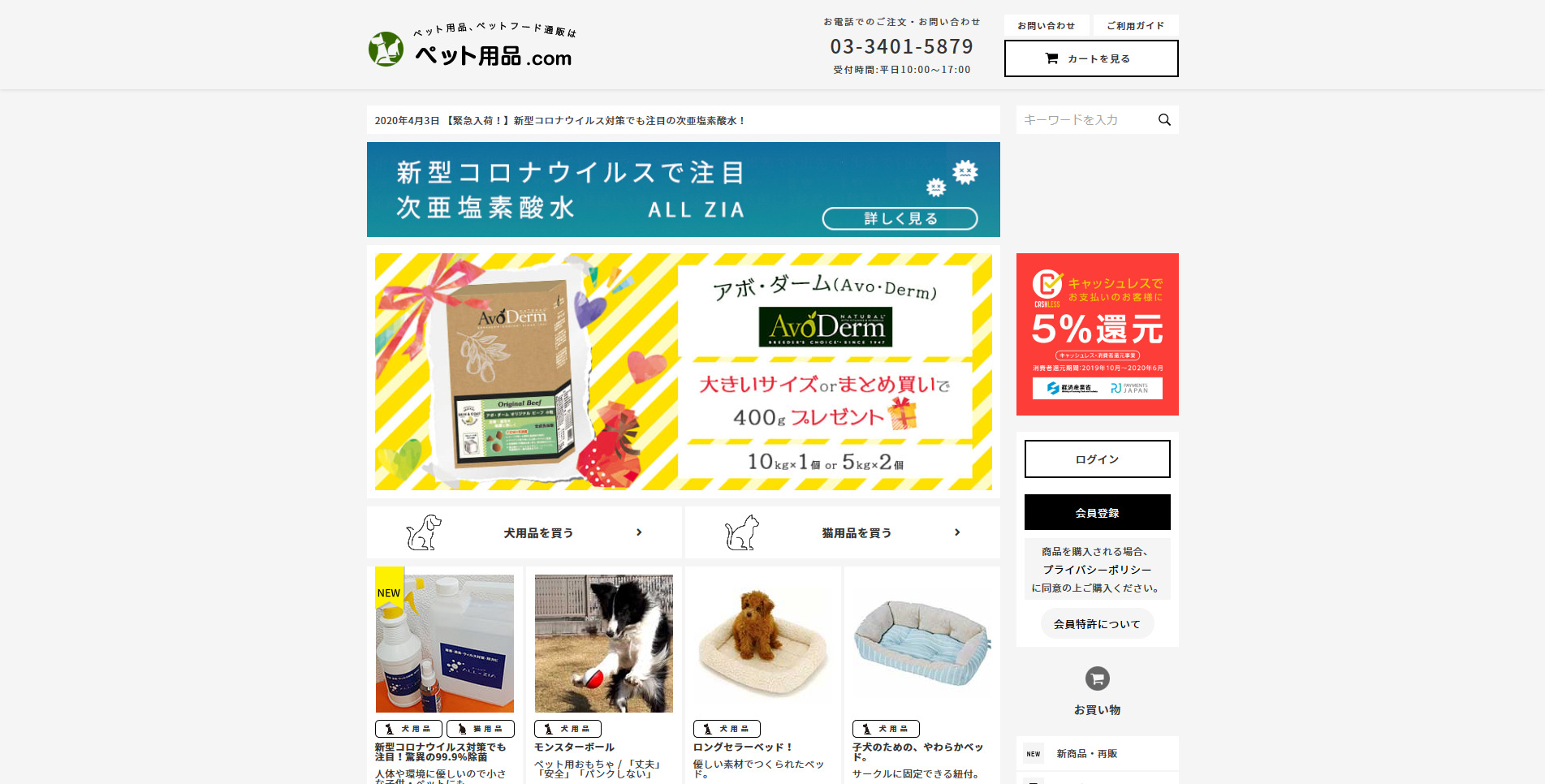  ペット用品.com 