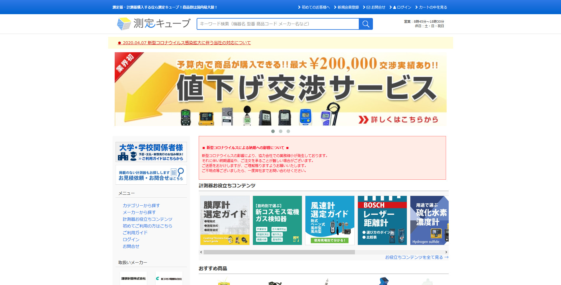  測定器・計測器のECサイト 