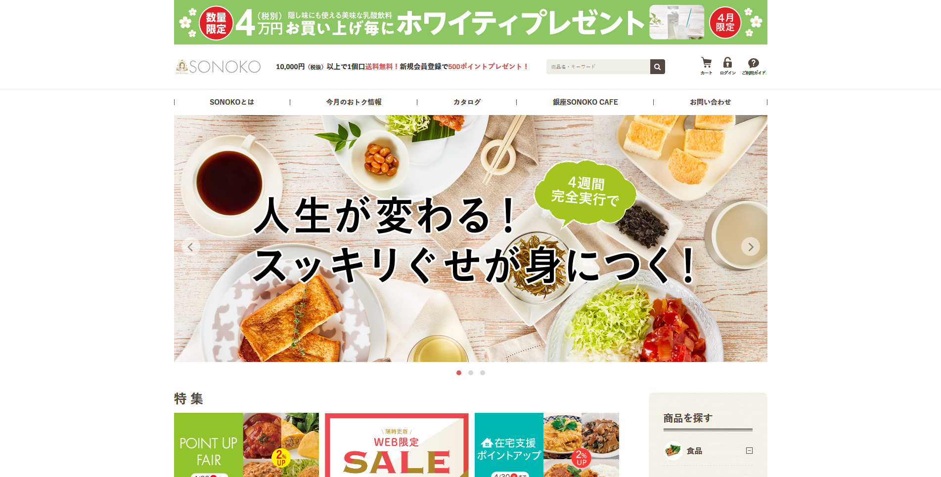  食品・化粧品・サプリメントのECサイト 