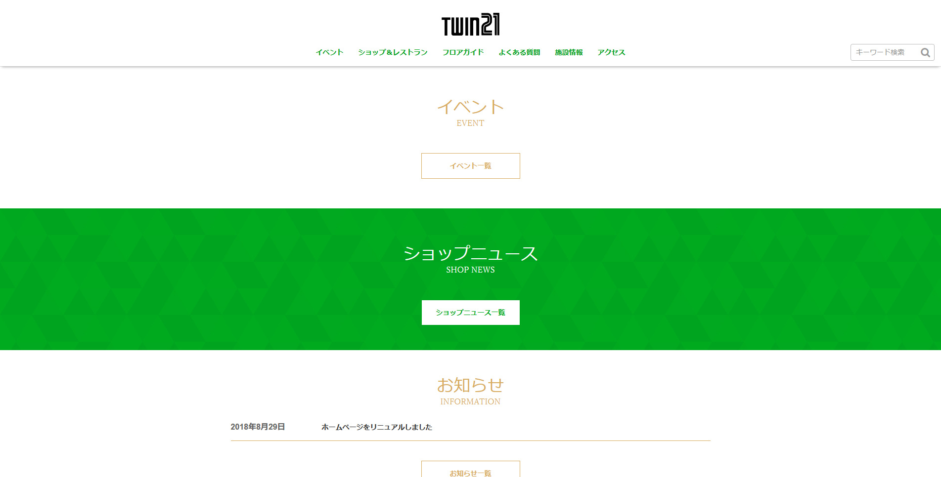  TWIN21（大阪ツインタワー） 