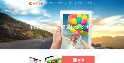 株式会社WEB企画