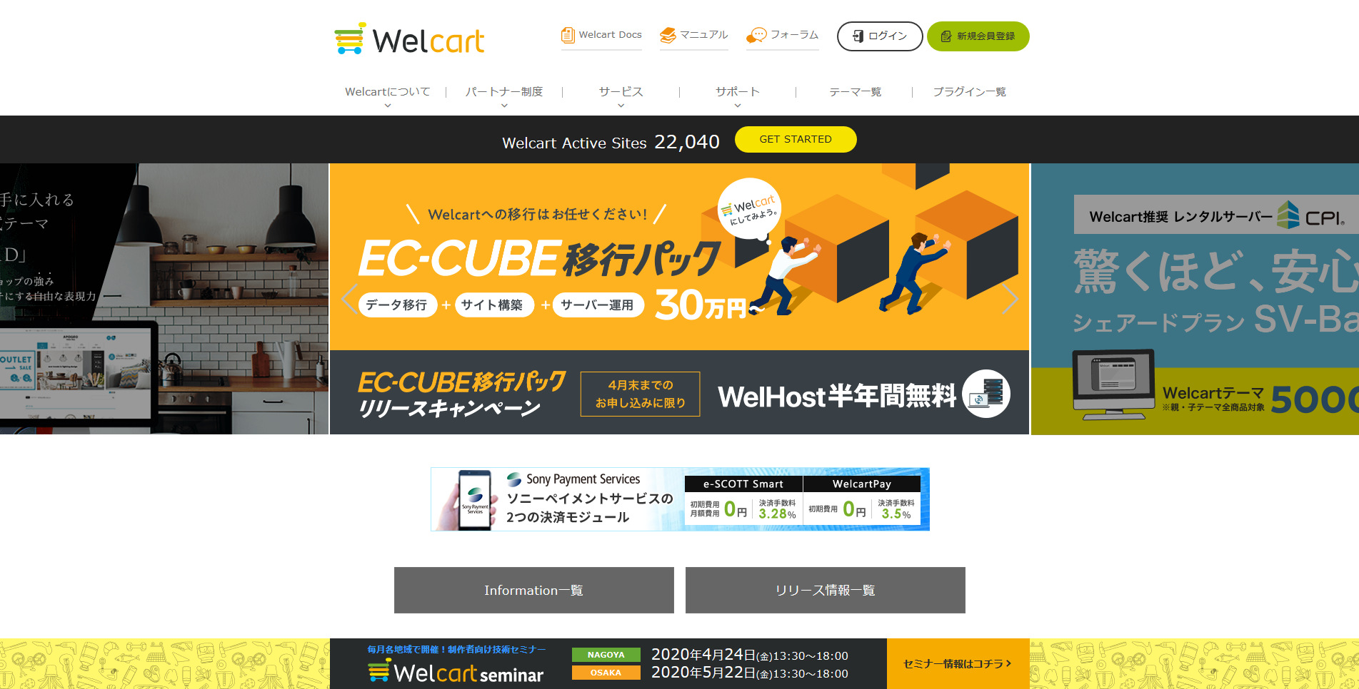 Welcart（プラグイン）