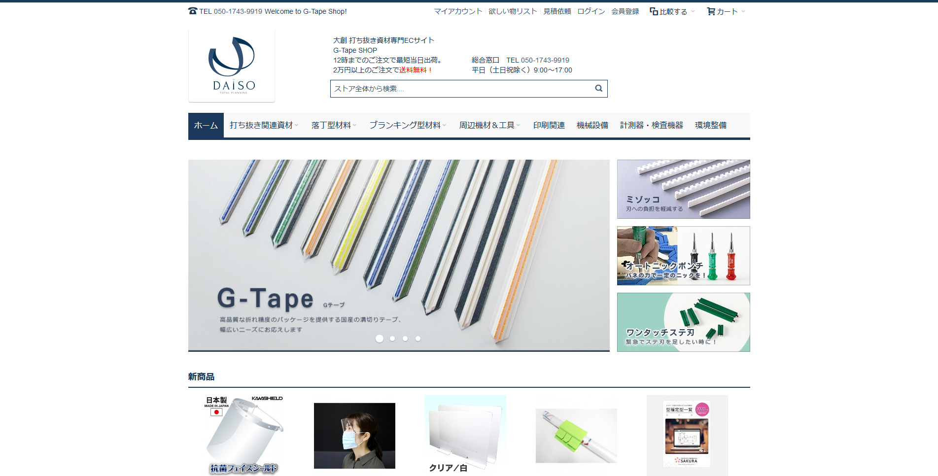 Daiso G-Tape Shop