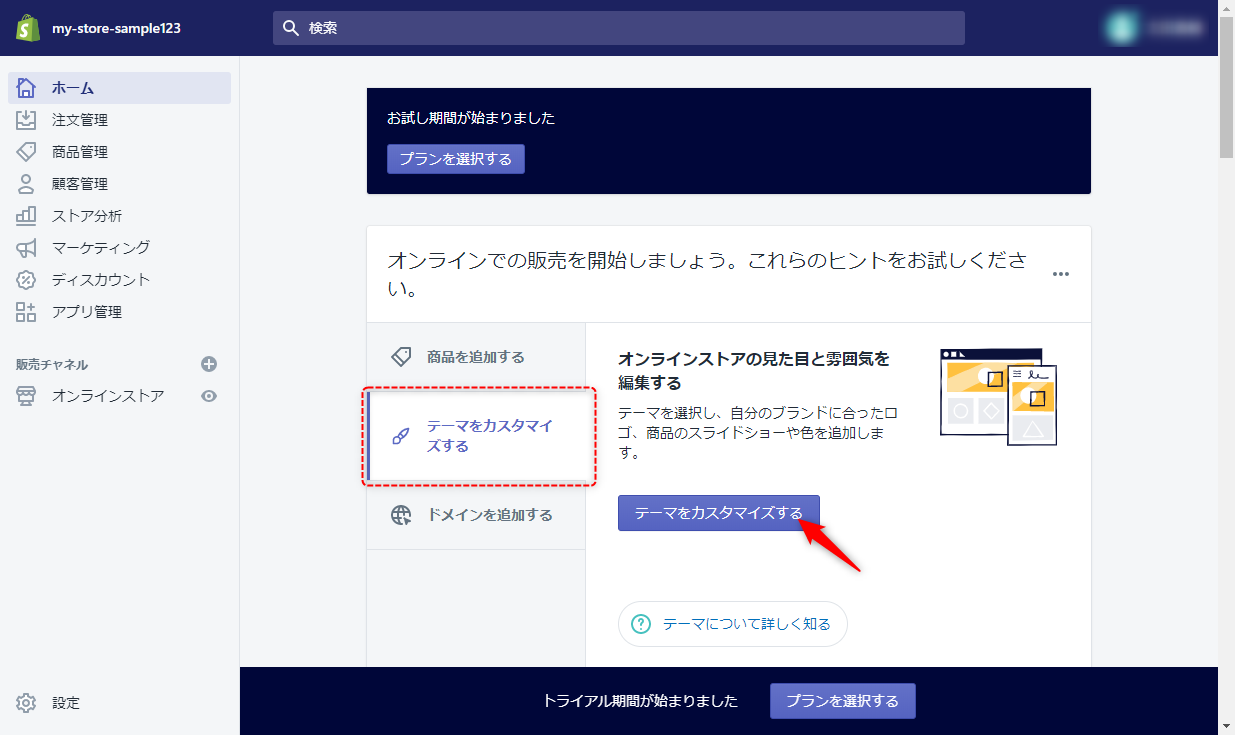  利用方法4：サイトの外観を設定する