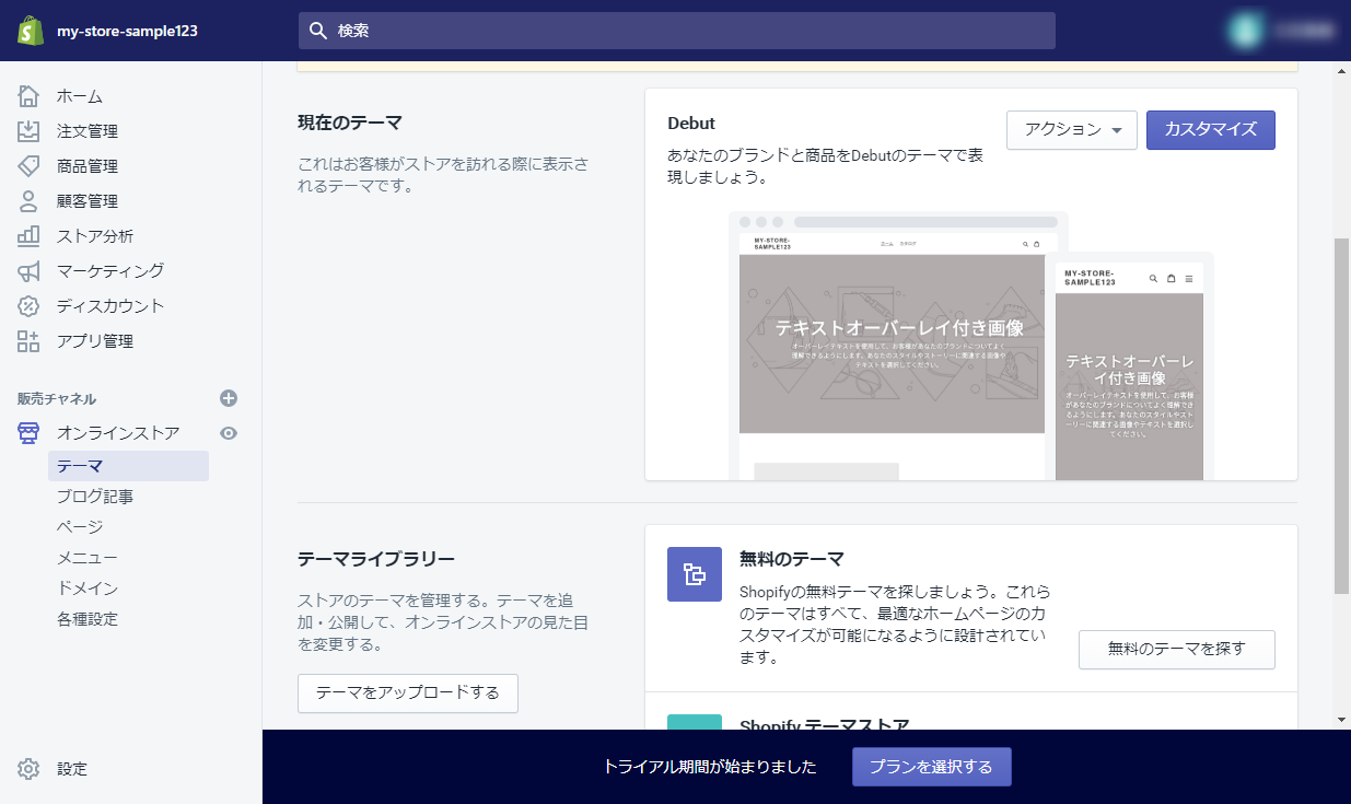  利用方法4：サイトの外観を設定する