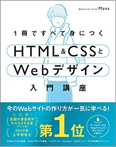 1 冊ですべて身につくHTML & CSSとWebデザイン入門講座