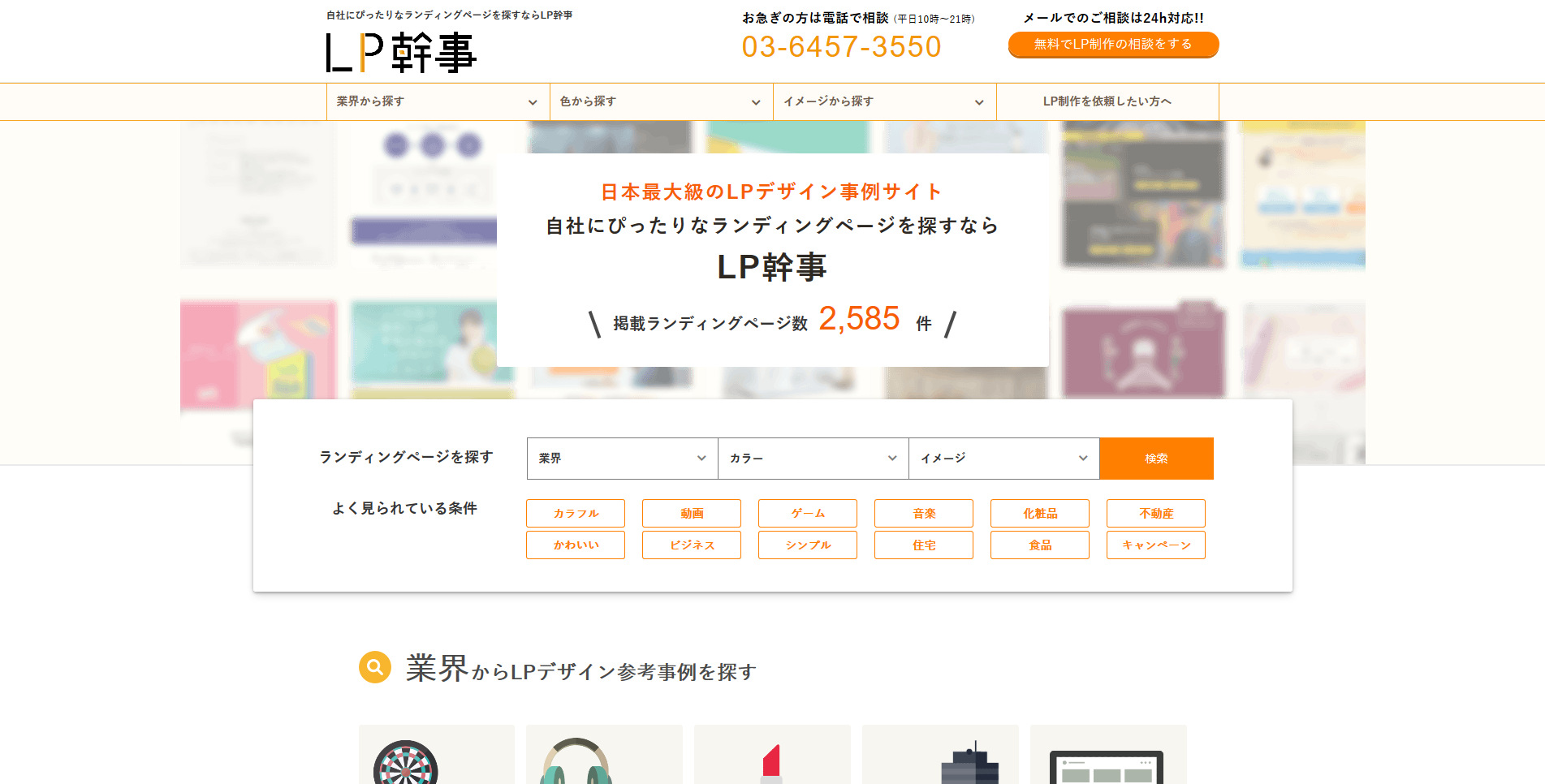 おすすめまとめサイト2：LP幹事