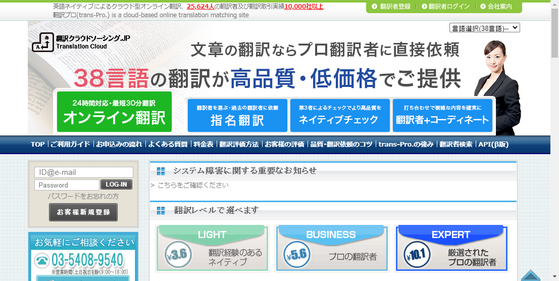 翻訳クラウドソーシング