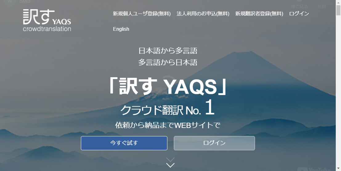 訳す YAQS