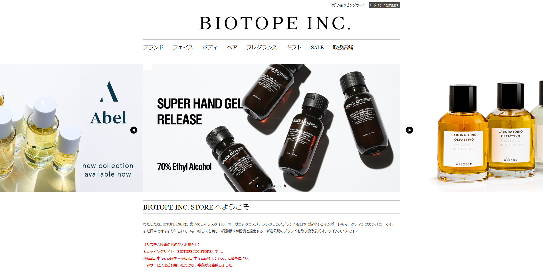 オーガニックコスメの「BIOTOPE INC.（ビオトープ）」