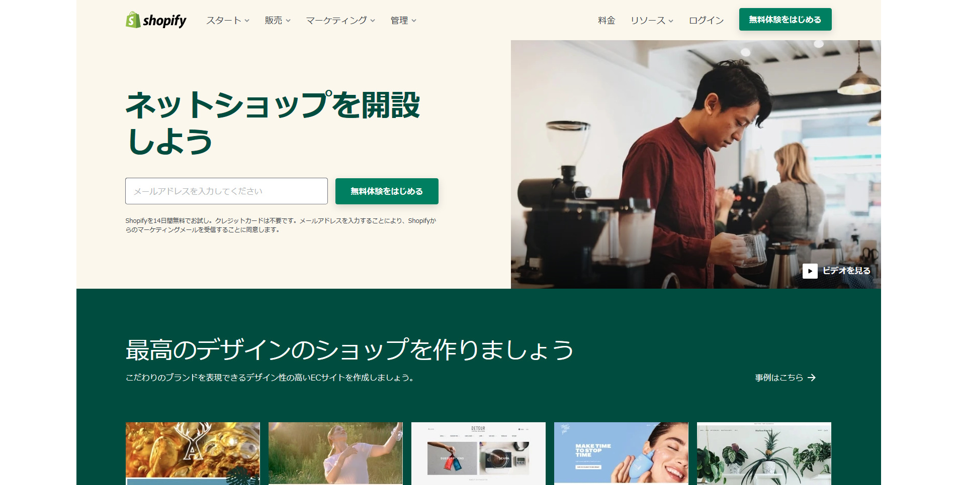 Shopify(ショッピファイ)