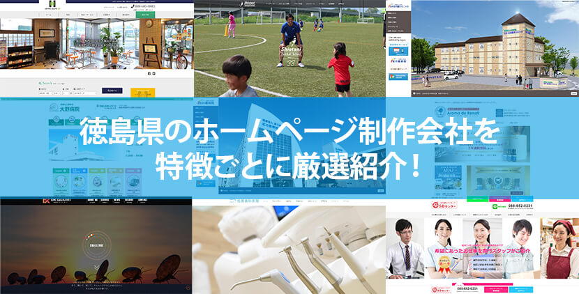 徳島県経営者協会 人材確保支援等事業 徳島の優良 熱血企業ガイド2018
