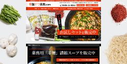  辛麺スープ業販.com 