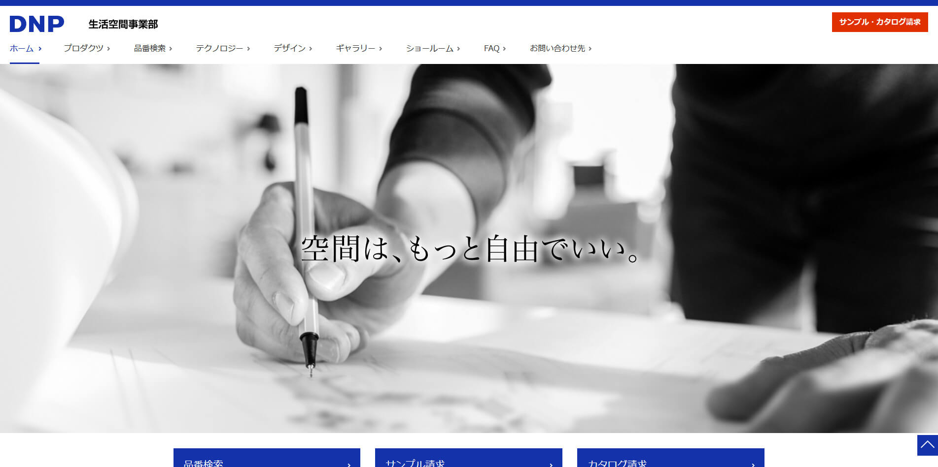  	DNP大日本印刷 生活空間事業部サイト	 