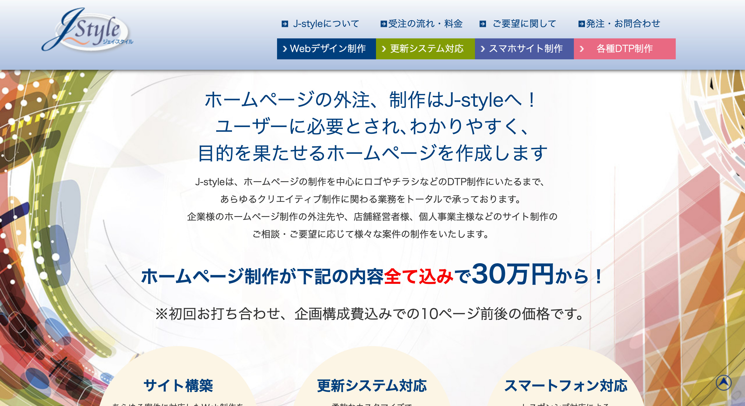 J Style 神奈川県相模原市のホームページ制作会社 ホームページ制作 Jp