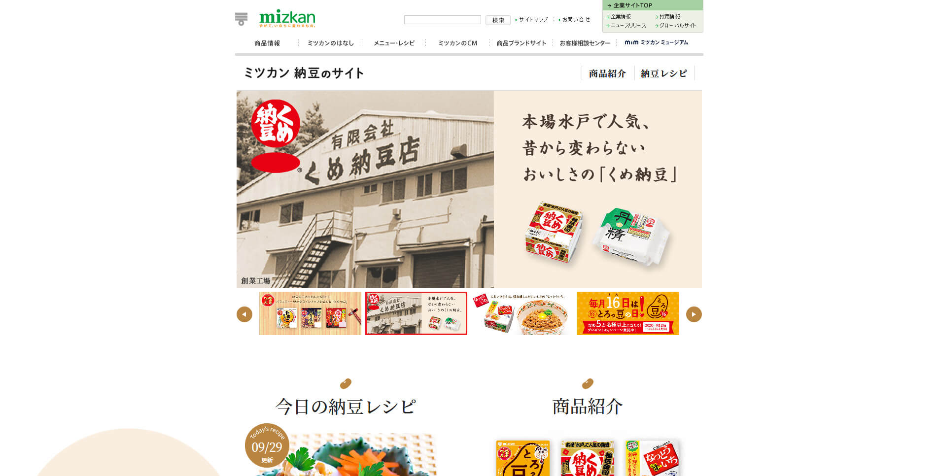  	ミツカン　納豆のサイト	 