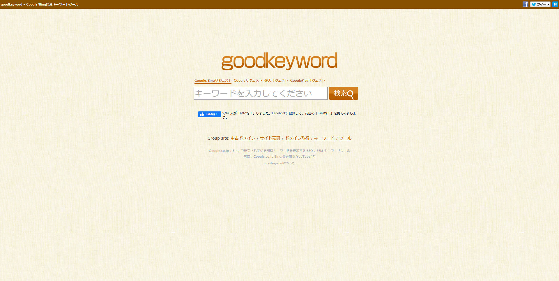 goodkeyword（グッドキーワード）