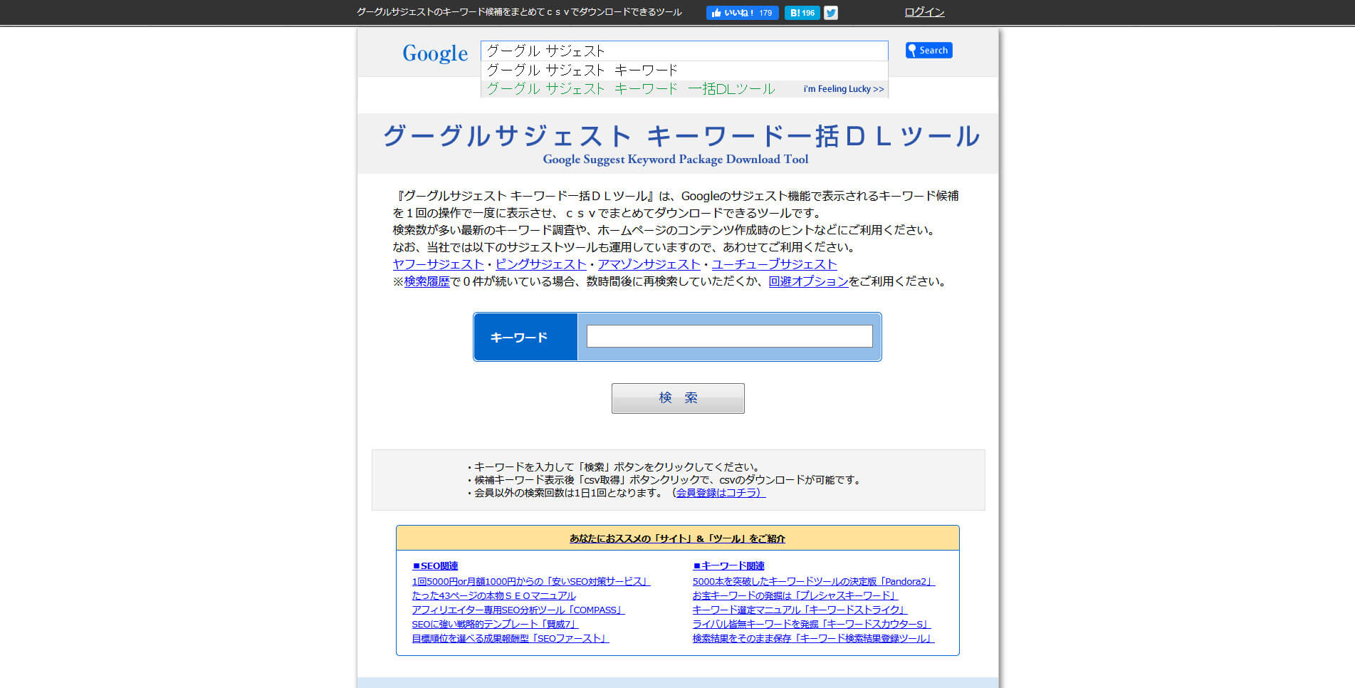  Googleサジェストキーワード一括DLツール