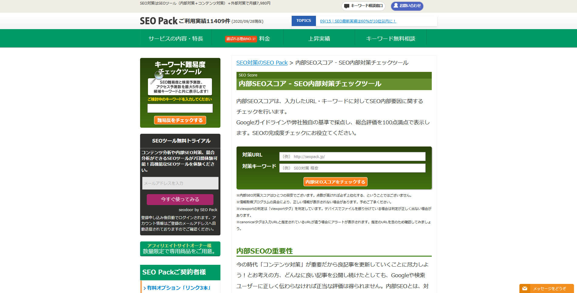 SEO Pack内部SEOスコア