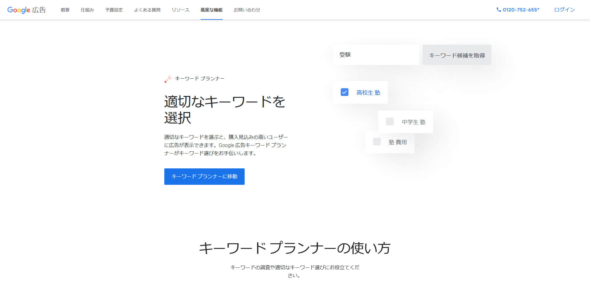 Google キーワードプランナー