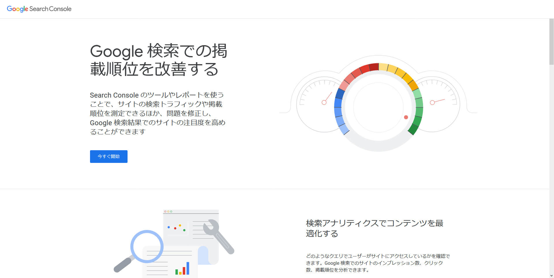 Google Seach Console（グーグルサーチコンソール）